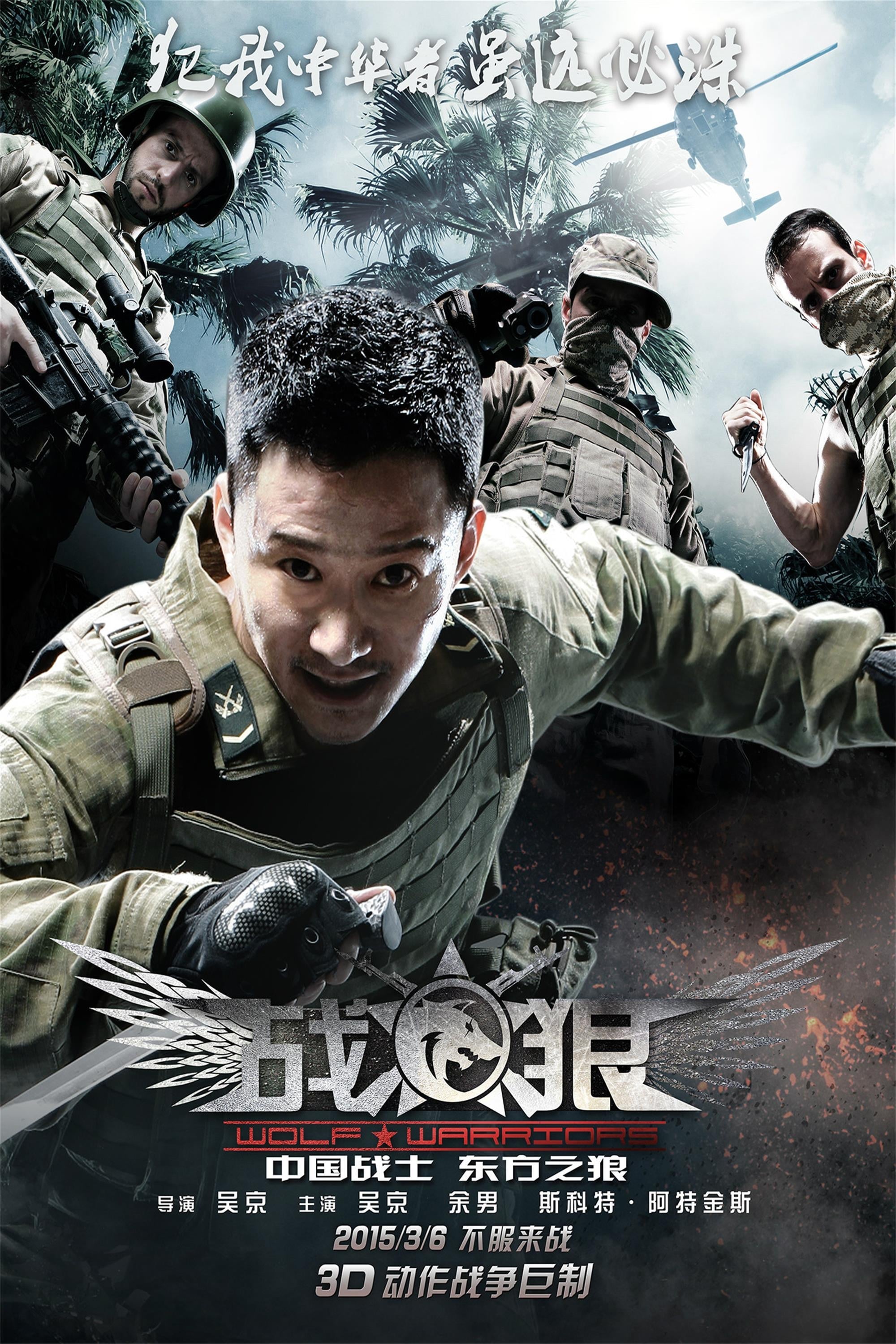 Wolf Warrior (Zhan lang) (2015)